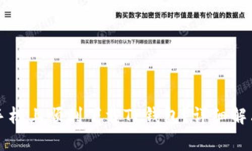 如何在苹果手机上顺利下载TP钱包?详细解决方案大解析