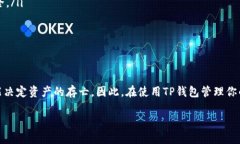   如何删除TP钱包中已授权的代币？ 